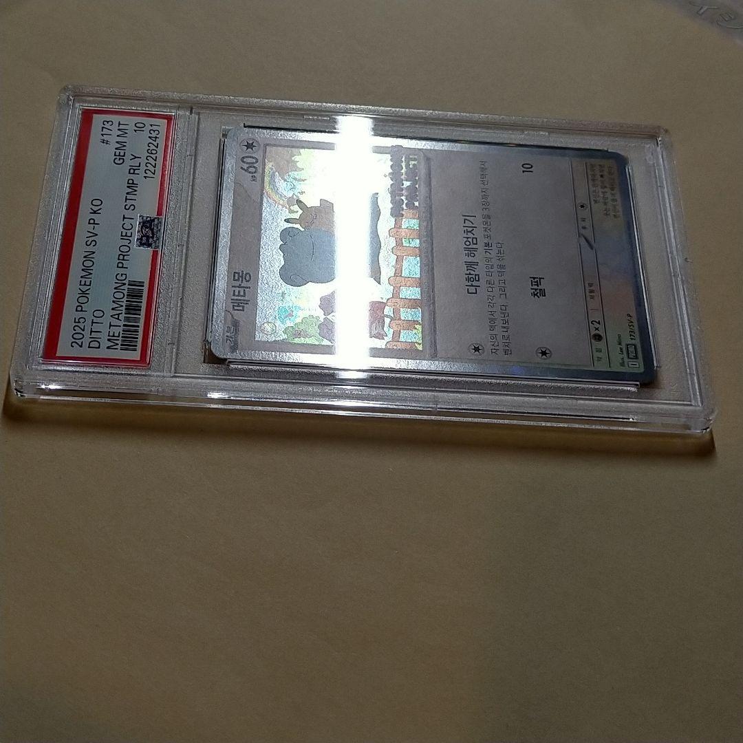 psa10　メタモン　プロモ　韓国　2025 ポケモンカード #173