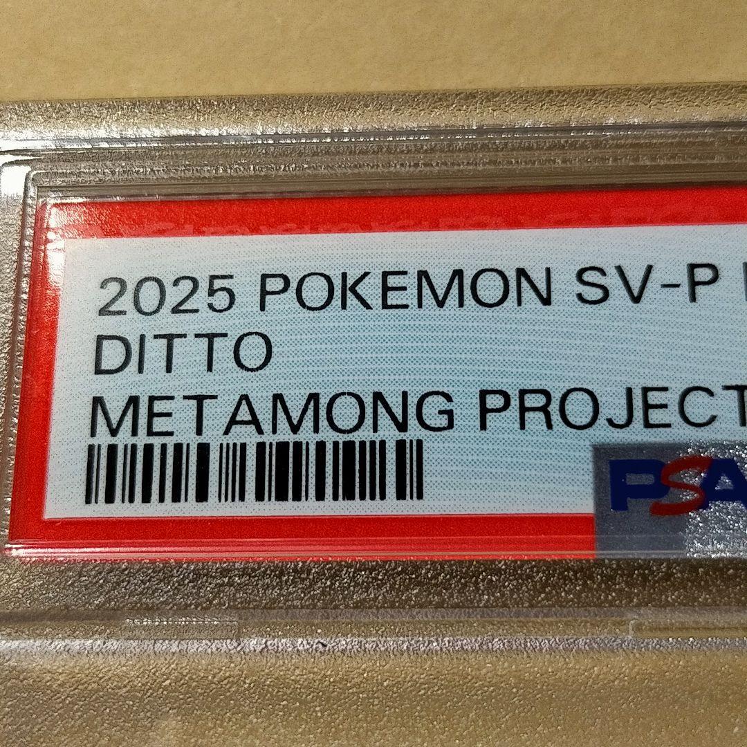 psa10　メタモン　プロモ　韓国　2025 ポケモンカード #173