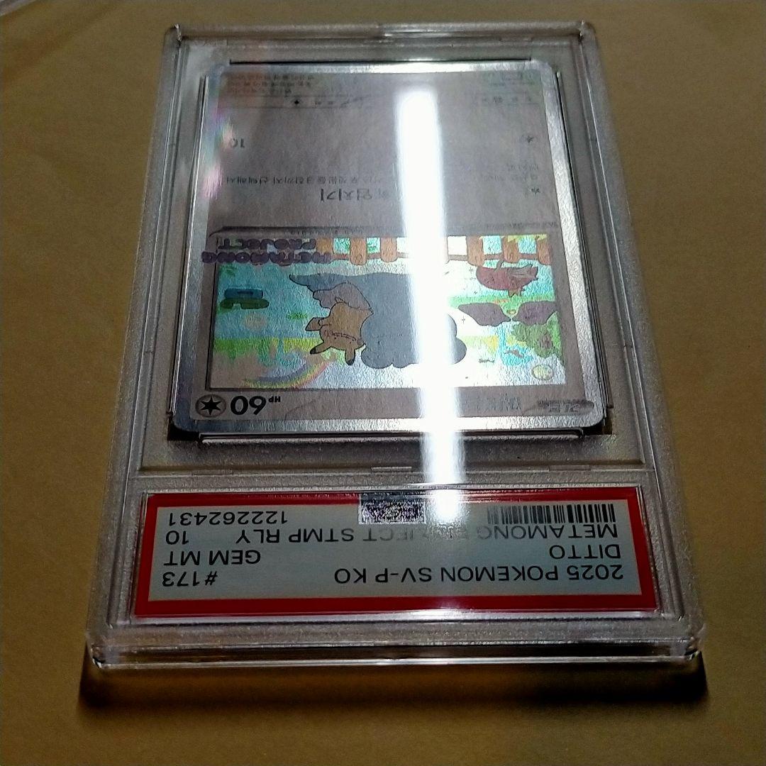 psa10　メタモン　プロモ　韓国　2025 ポケモンカード #173