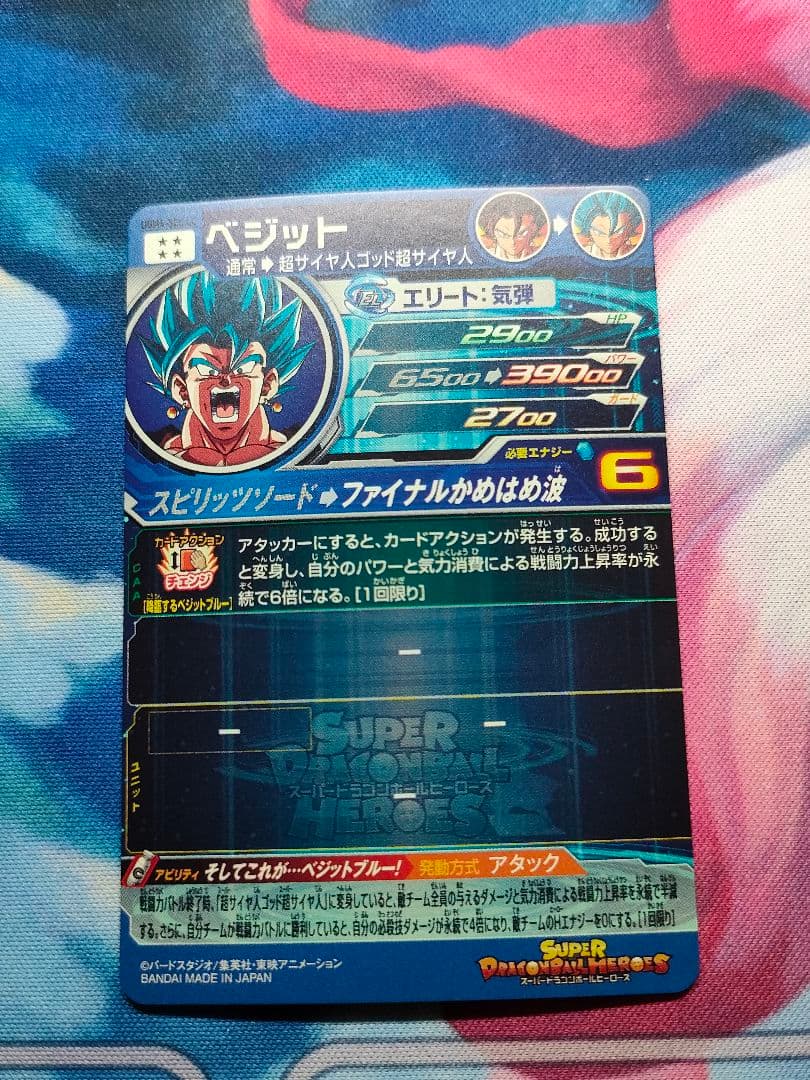SDBH UGM4-SEC LC ベジット