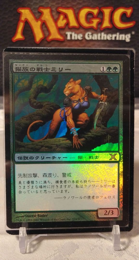 猫族の戦士ミリー　Foil