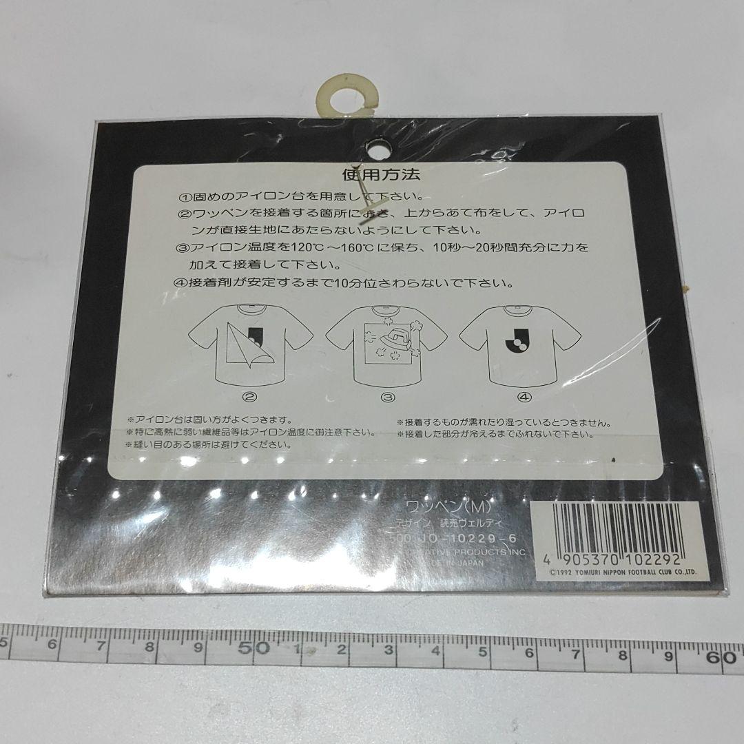 【読売ヴェルディ】ワッペン（M）