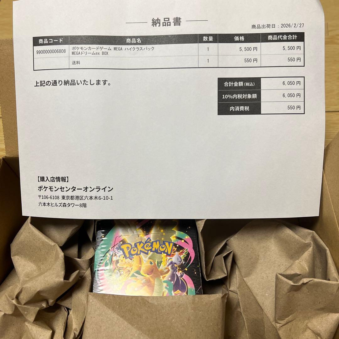 ポケセン産 MEGAドリームex BOX 新品未開封シュリンク付き 2箱