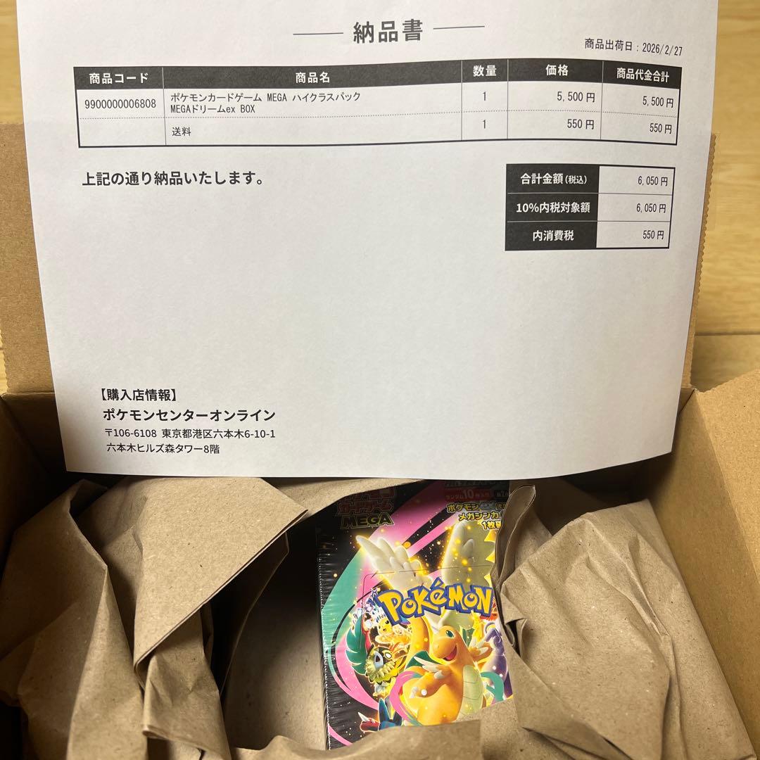 ポケセン産 MEGAドリームex BOX 新品未開封シュリンク付き 2箱