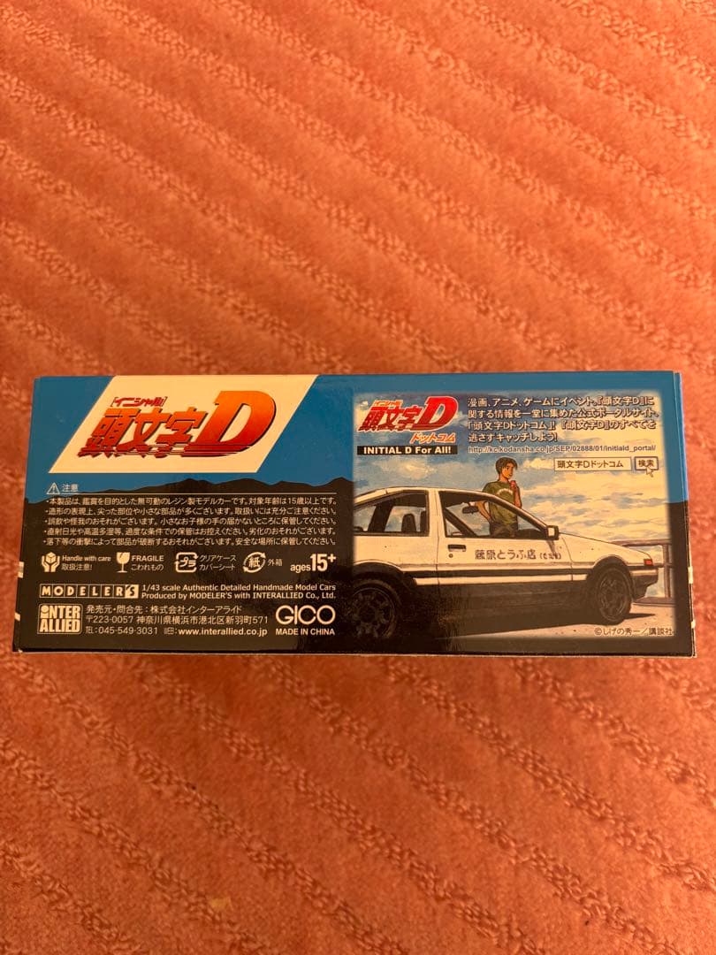 モデラーズ イニシャルD FC3S
