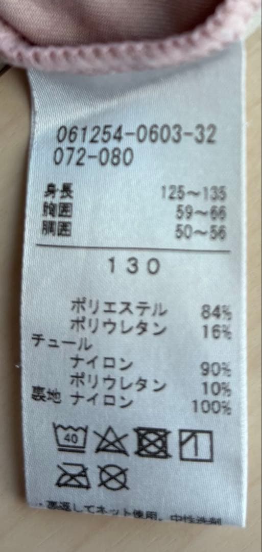 【SALE】【美品】【chacott】【Nela】ピンク花刺繍レオタード 130