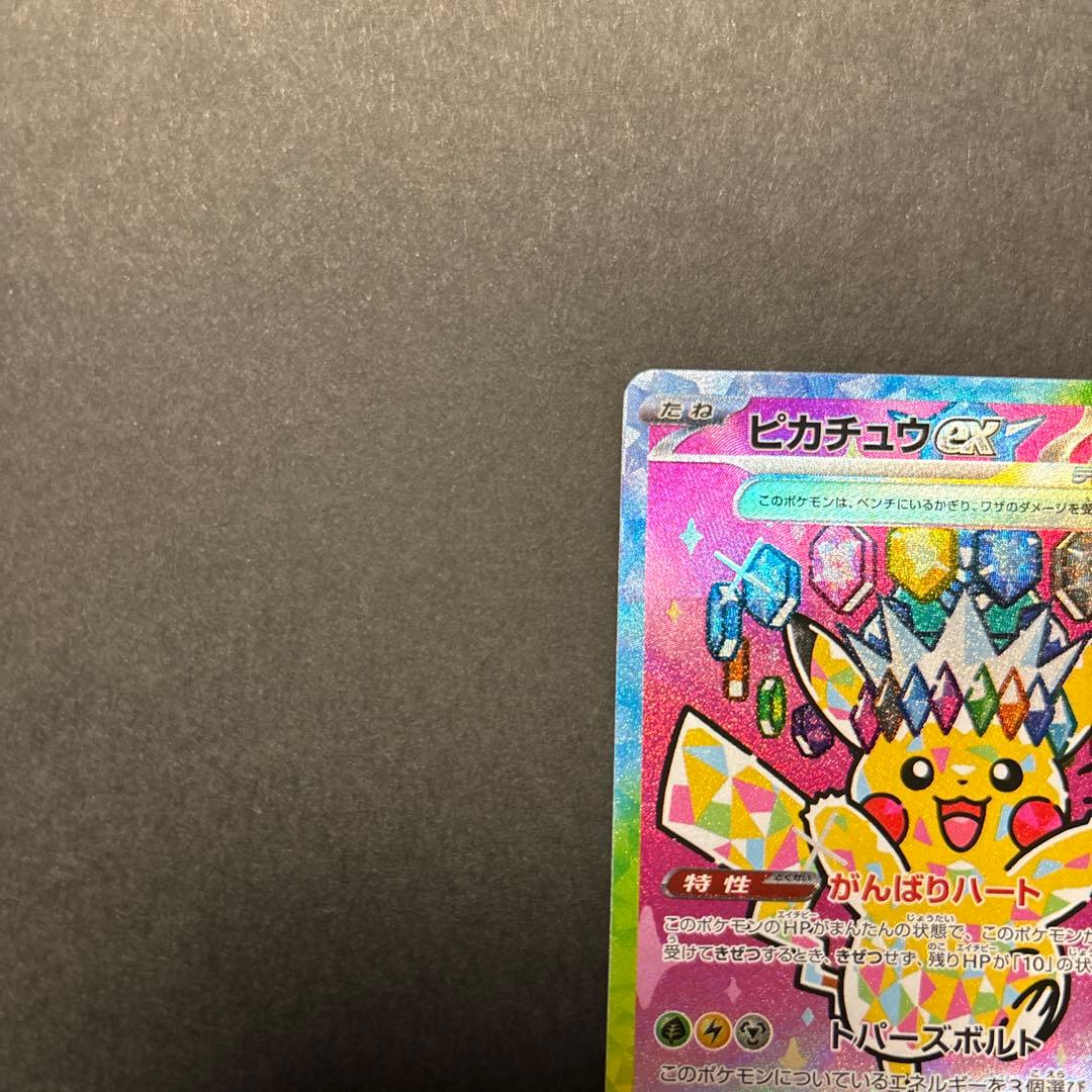 ピカチュウex SAR 234/193 MEGAドリームex