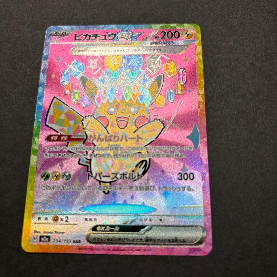 ピカチュウex SAR 234/193 MEGAドリームex