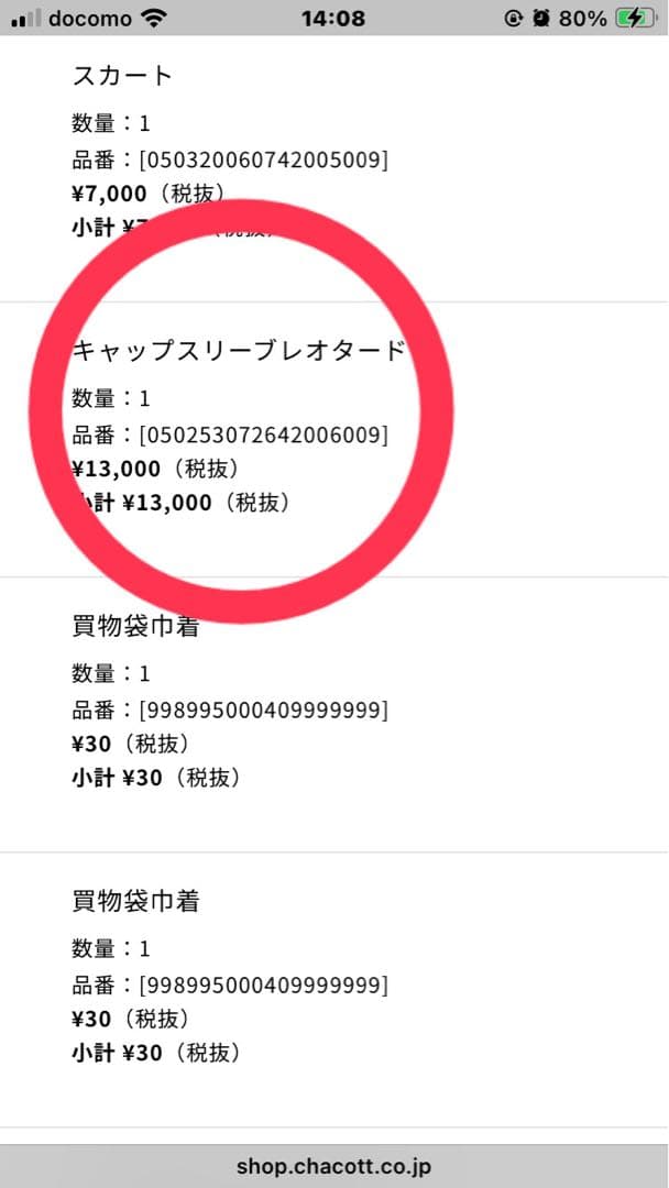 オフショルダー レース レオタード チャコット L 美品