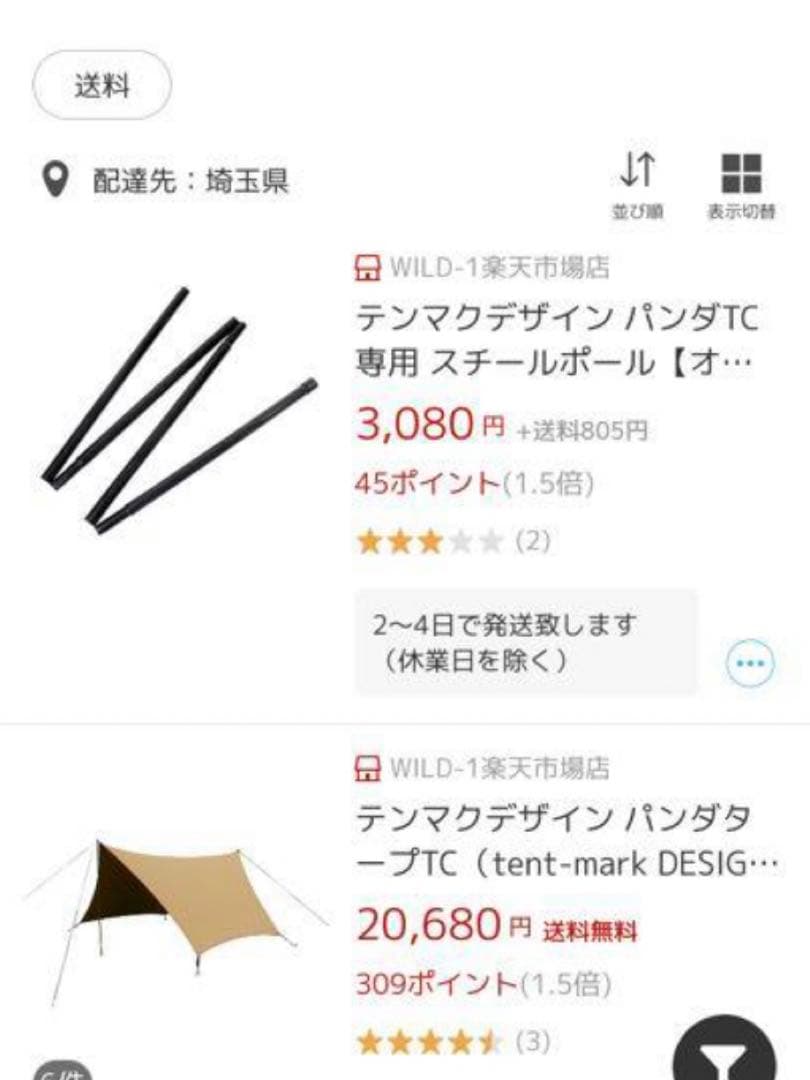 パンダVC テンマクデザイン　フルセット　廃盤品　品薄入手困難