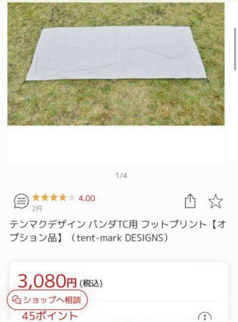 パンダVC テンマクデザイン　フルセット　廃盤品　品薄入手困難