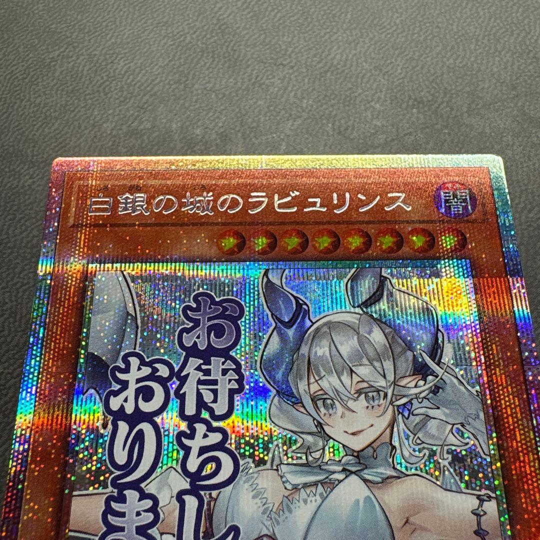 遊戯王 白銀の城 ラビュリンス プリズマ スタンプ 美品