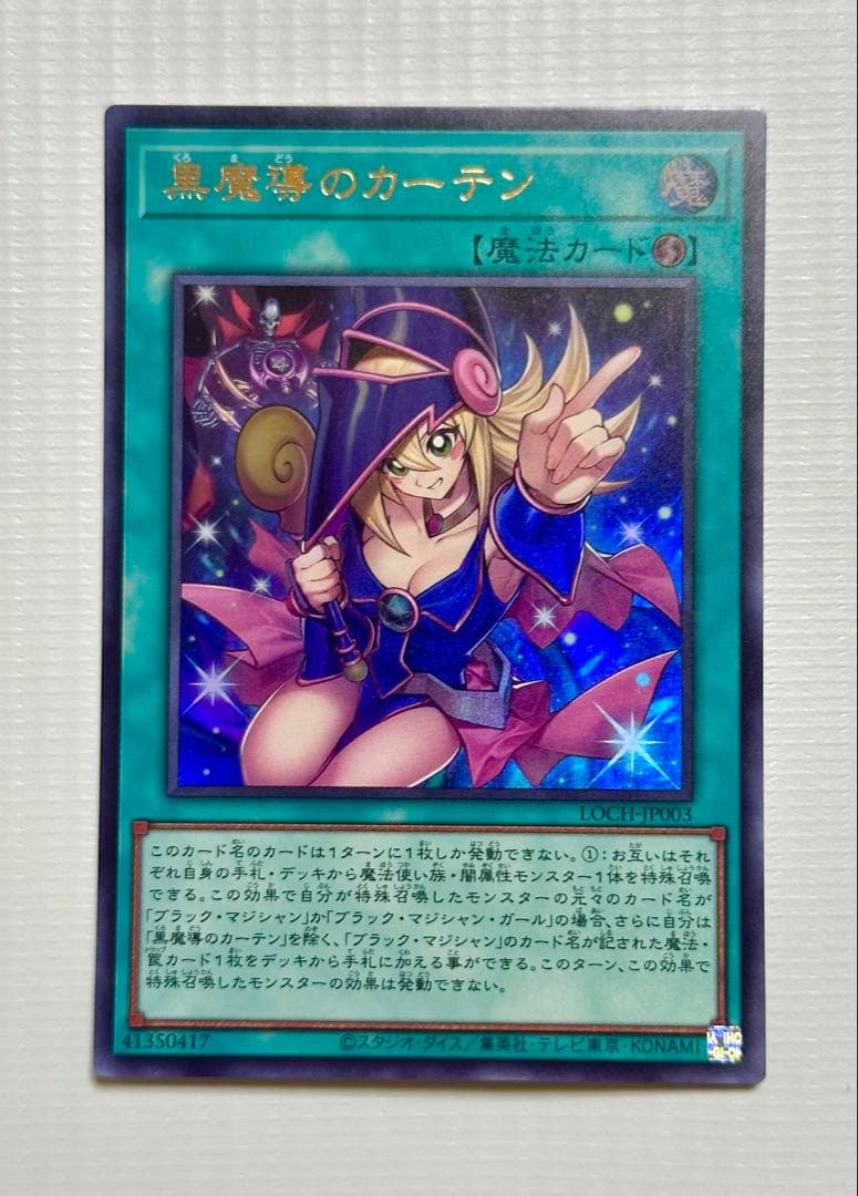 遊戯王　リミットオーバーコレクション　黒魔導のカーテン　オーバーフレーム