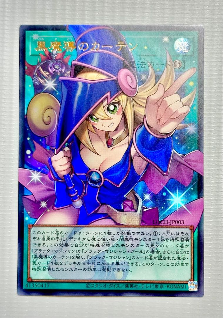 遊戯王　リミットオーバーコレクション　黒魔導のカーテン　オーバーフレーム