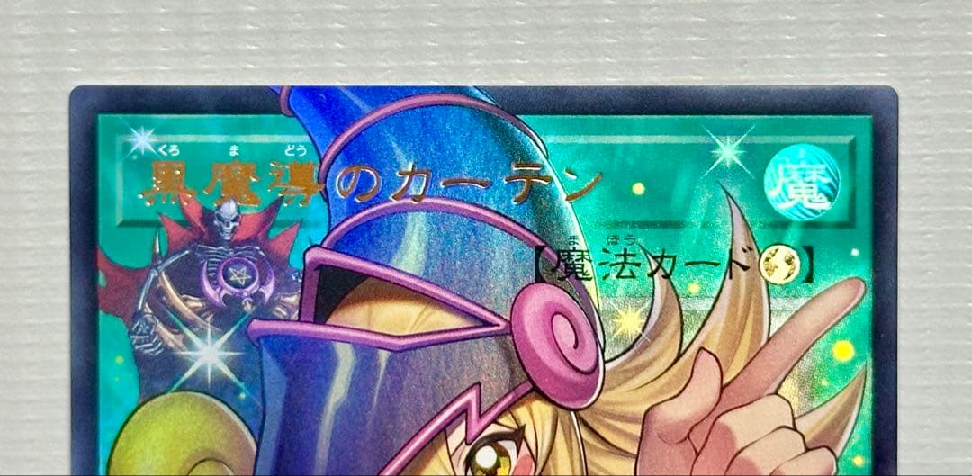 遊戯王　リミットオーバーコレクション　黒魔導のカーテン　オーバーフレーム