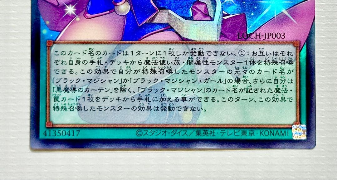遊戯王　リミットオーバーコレクション　黒魔導のカーテン　オーバーフレーム