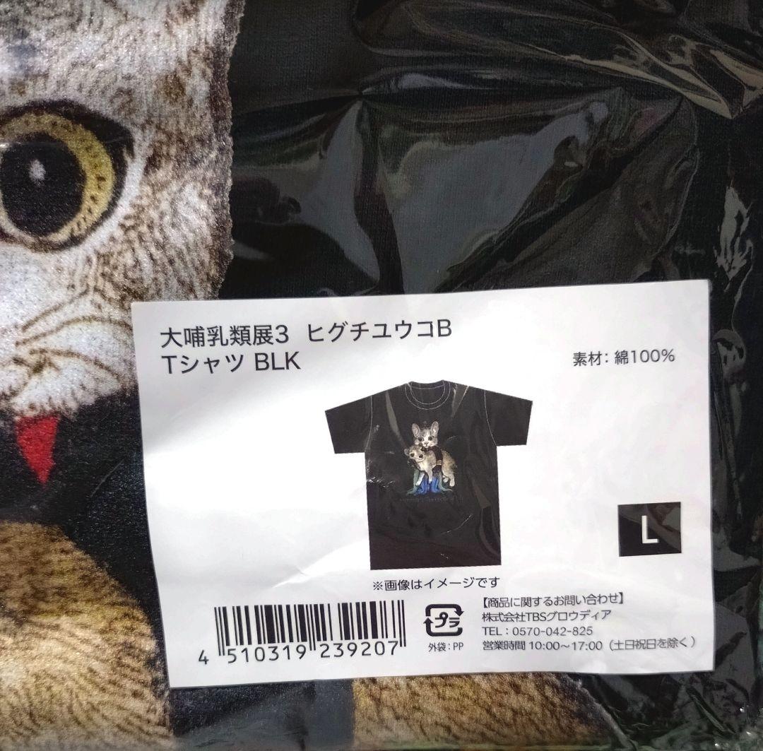 ヒグチユウコ 大哺乳類展 Tシャツ Lサイズ ブラック ギュスターヴ 黒