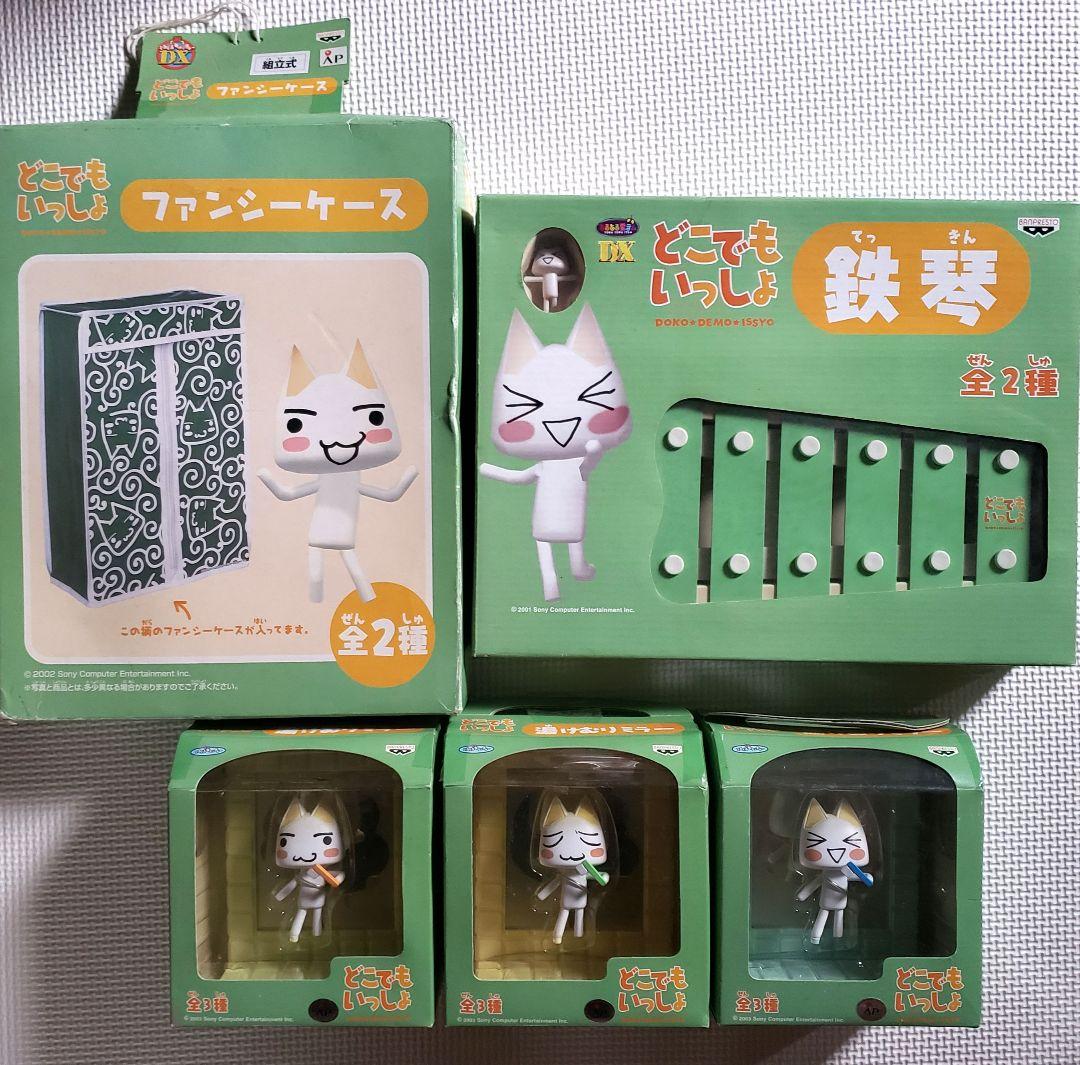 どこでもいっしょ　トロ　全８点【未開封】鉄琴・ファンシーケース・湯けむりミラー等