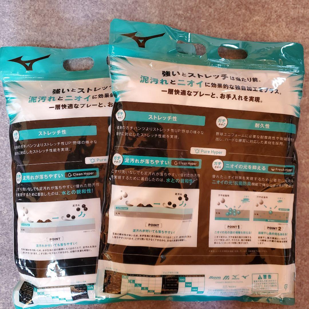 [新品•未開封] ミズノ ガチパンツ ホワイト M ショートフィット 2着