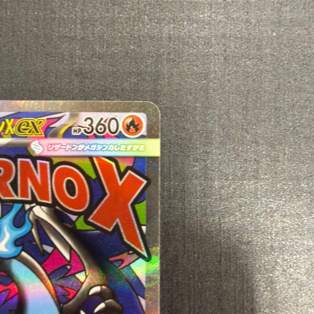 メガリザードンX ex MA MEGAドリームex