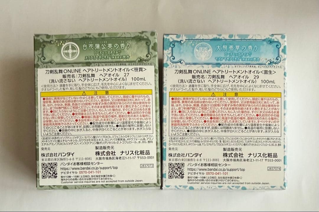 刀剣乱舞ONLINE 雲生　笹貫　ヘアトリートメントオイル　2点セット