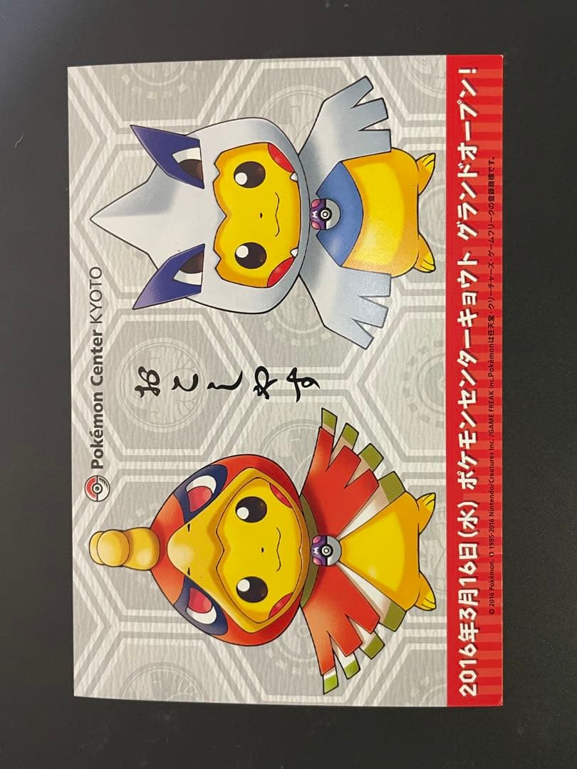 ⚠️説明必読 お公家さまと舞妓はんピカチュウ ポストカードセット