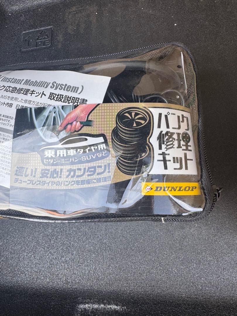 DUNLOP タイヤパンク応急修理キット