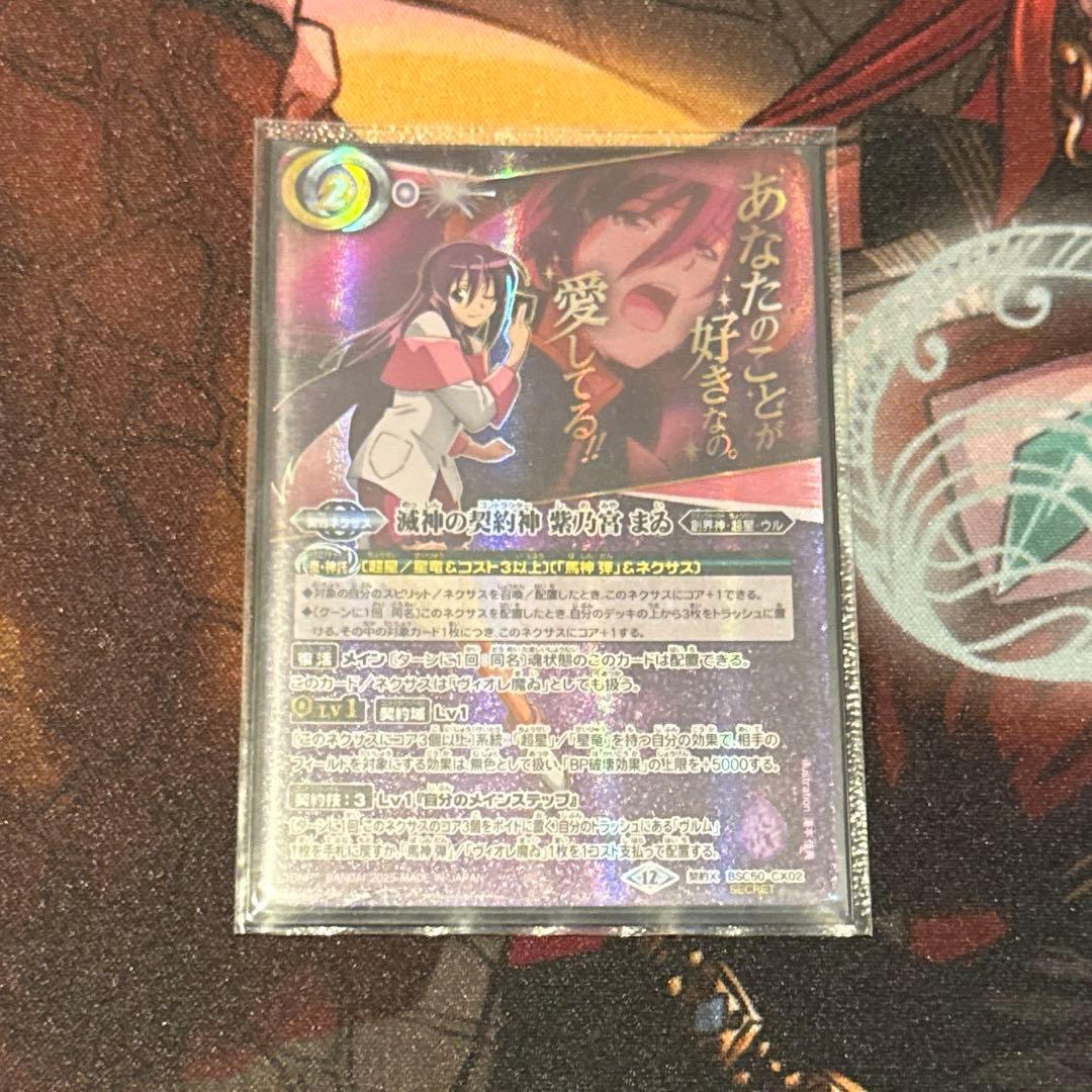 バトルスピリッツ　滅神の契約神 紫乃宮 まゐ