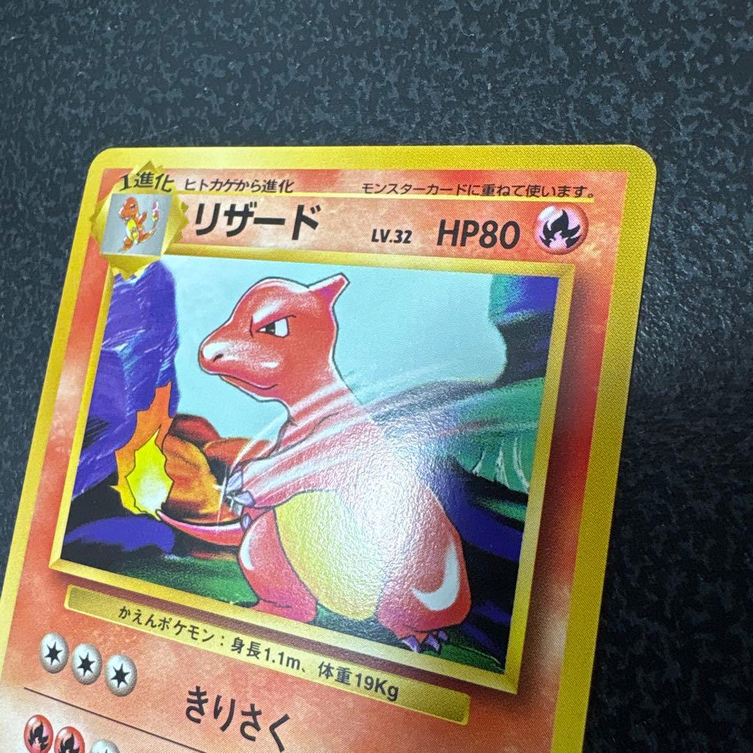 【開封直後美品】初代 ポケモンカード ヒトカゲ＋リザード 旧裏面 ※値下げ歓迎※