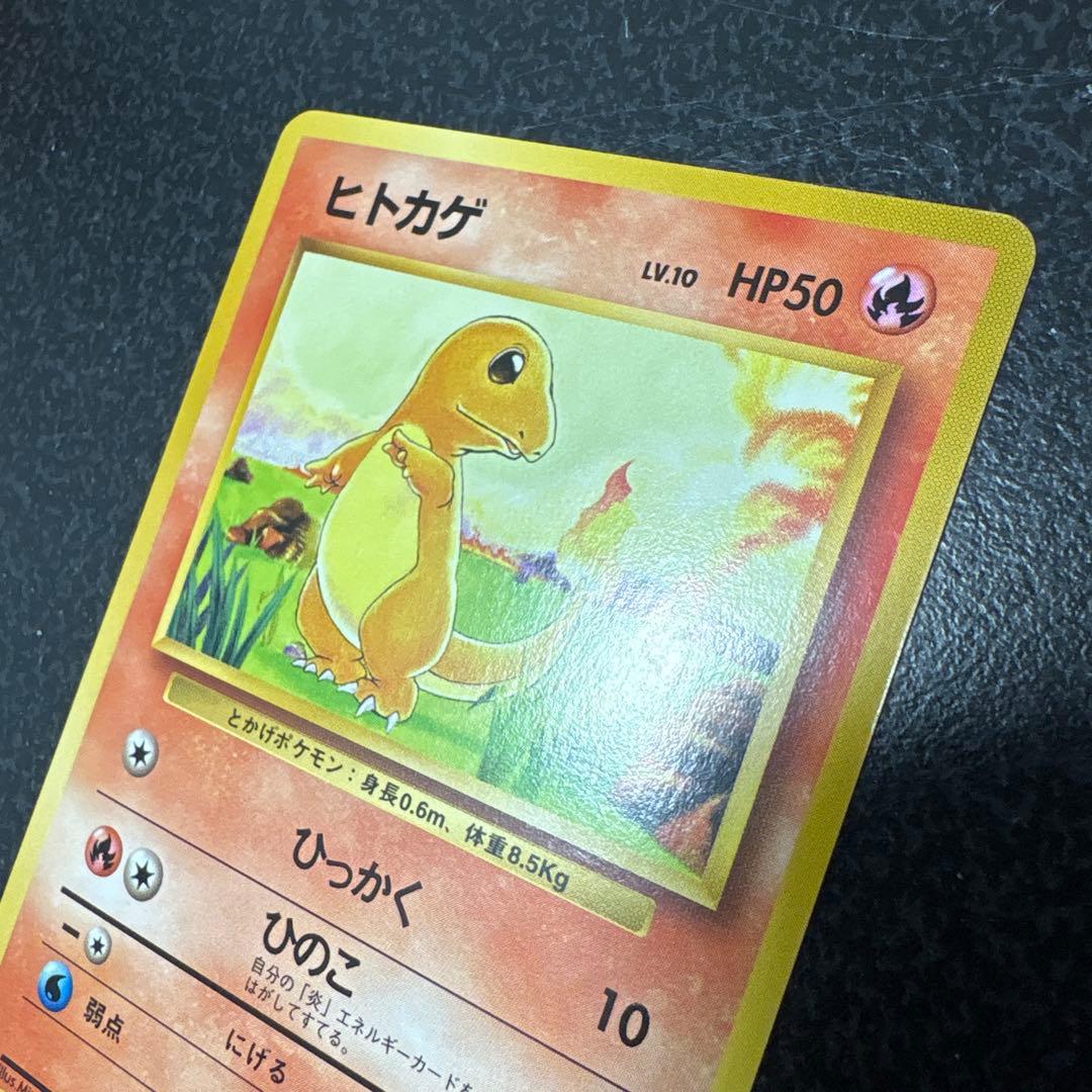 【開封直後美品】初代 ポケモンカード ヒトカゲ＋リザード 旧裏面 ※値下げ歓迎※