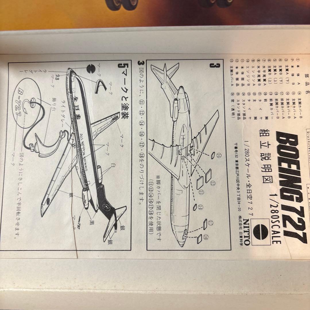 【未組立】B747 B727 DC-10 ニットー　日東　プラモデルセット