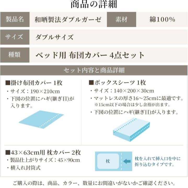 Sleep Tailor 和晒し ダブルガーゼ 布団カバー 4点セット　ダブル