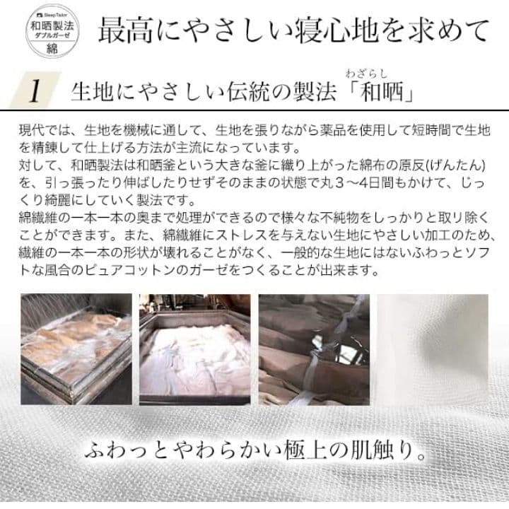 Sleep Tailor 和晒し ダブルガーゼ 布団カバー 4点セット　ダブル