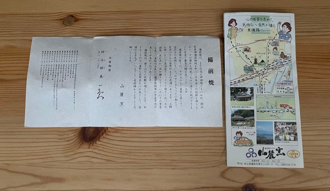 備前焼　山麓窯　花瓶