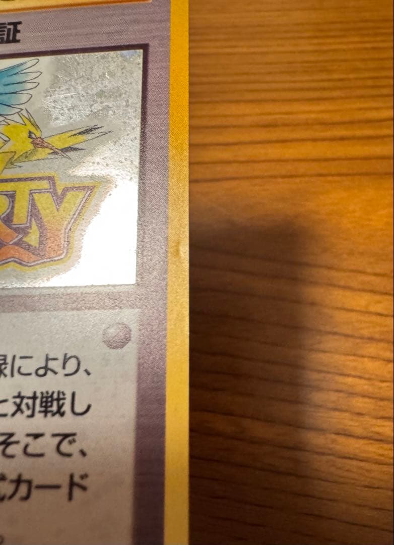 ポケカ旧裏カードトレーナー認定証