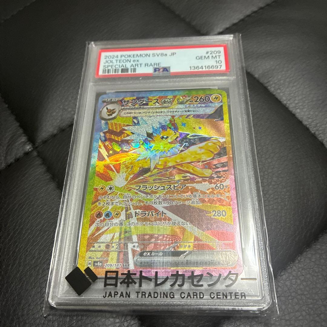サンダースex sar psa10