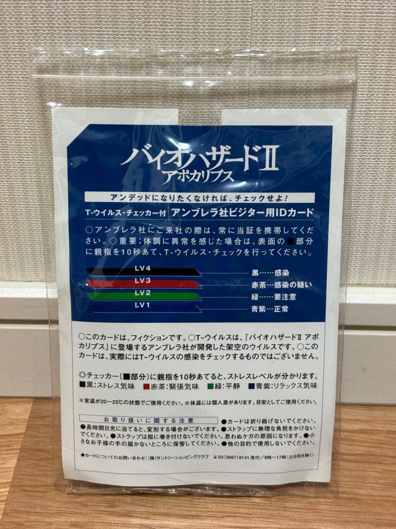 バイオハザードII T-ウイルス・チェッカー付 アンブレラ社ビジター用IDカード