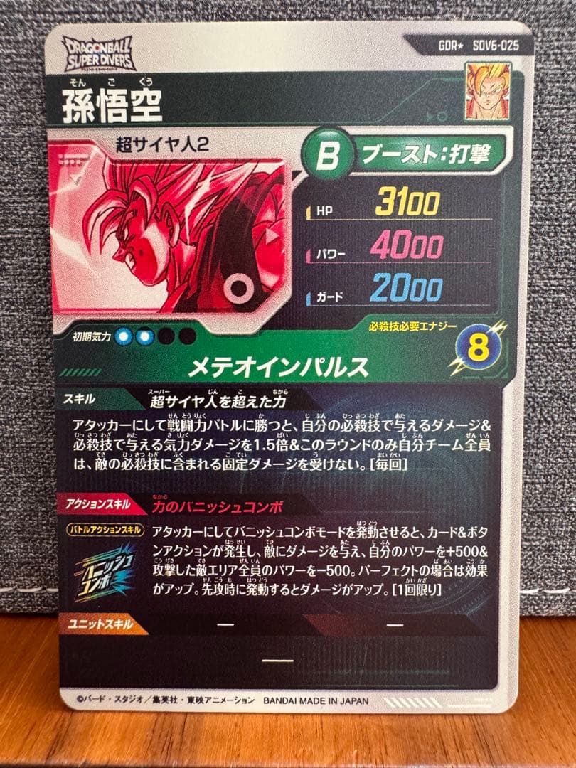 sdv6-025 孫悟空 パラレル ドラゴンボールスーパーダイバーズ