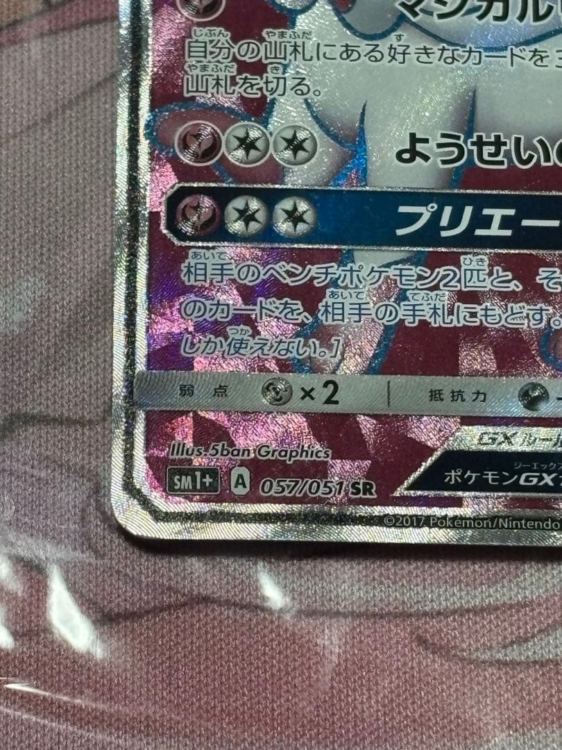 ポケモンカード引退品　ニンフィアgx sr