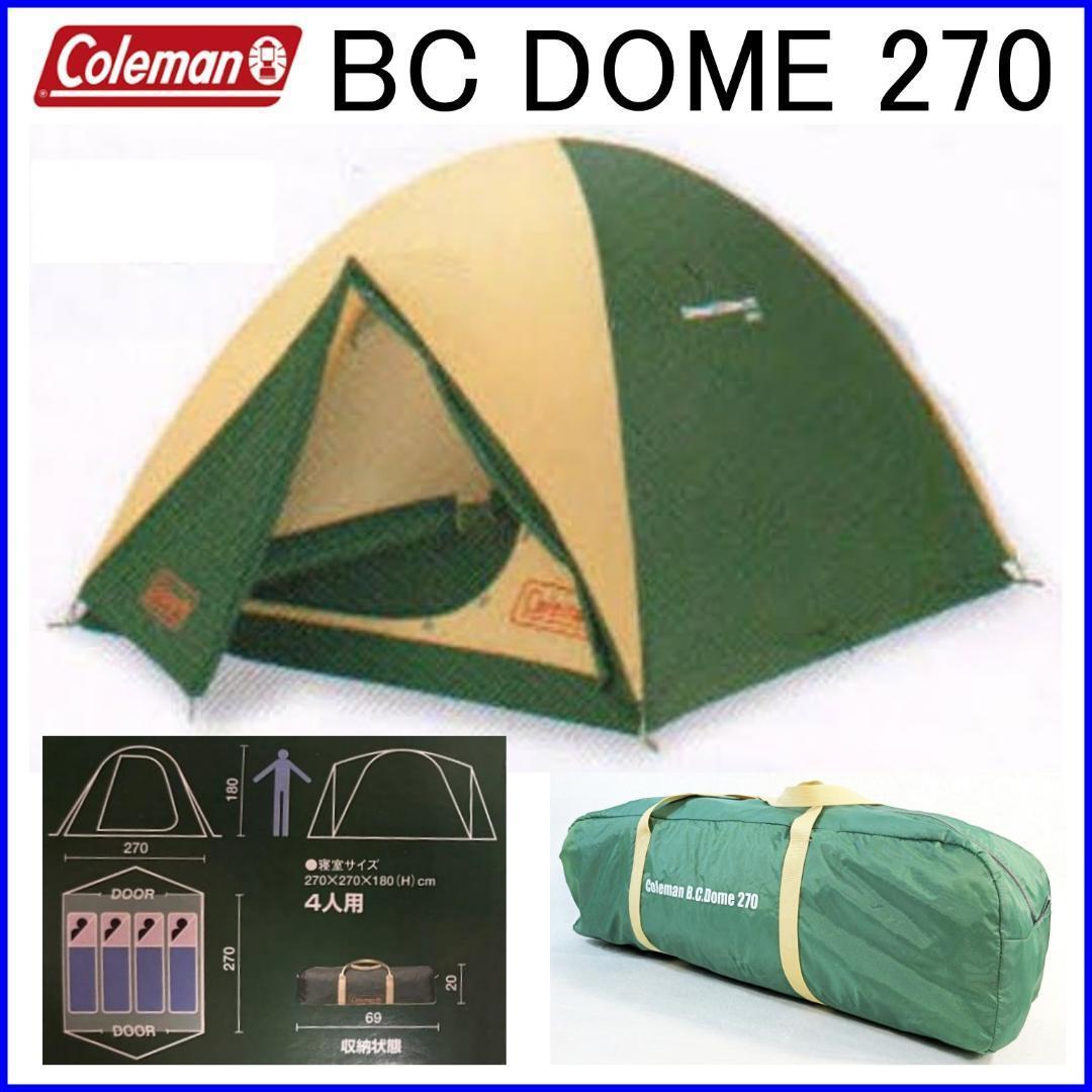 ✨美品/即設営可/付属品完備✨コールマン BCドーム 270 Max5名
