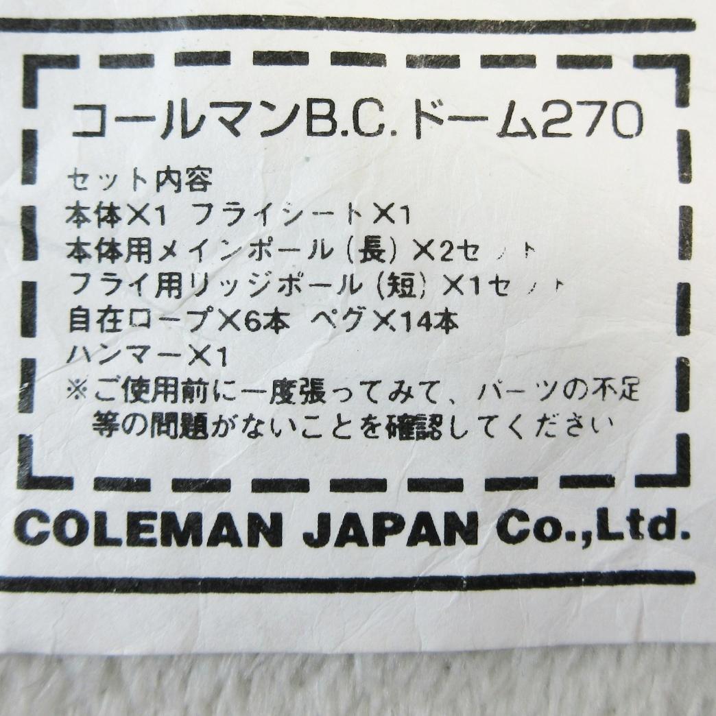 ✨美品/即設営可/付属品完備✨コールマン BCドーム 270 Max5名