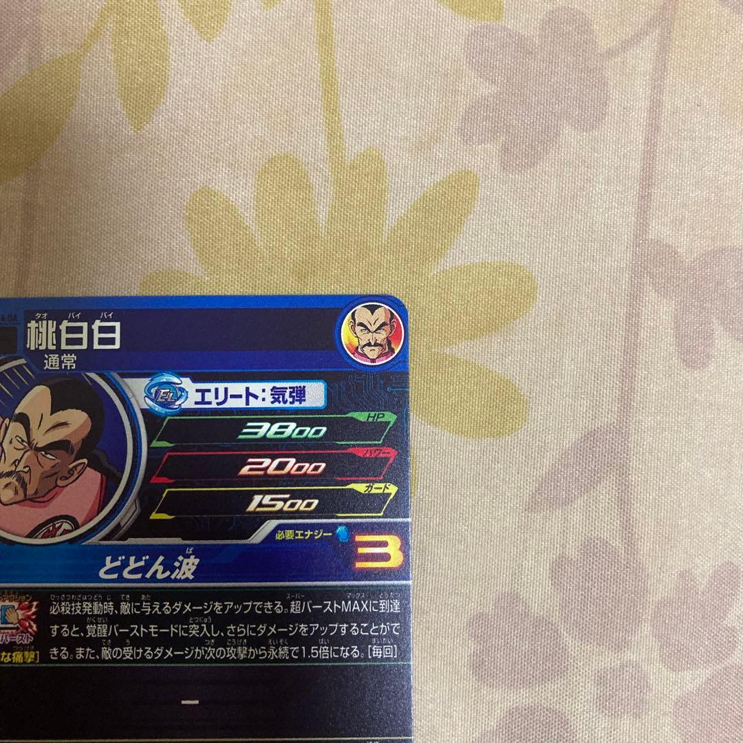 ugm5-011 da 孫悟空　mm5-026 da ベジータ