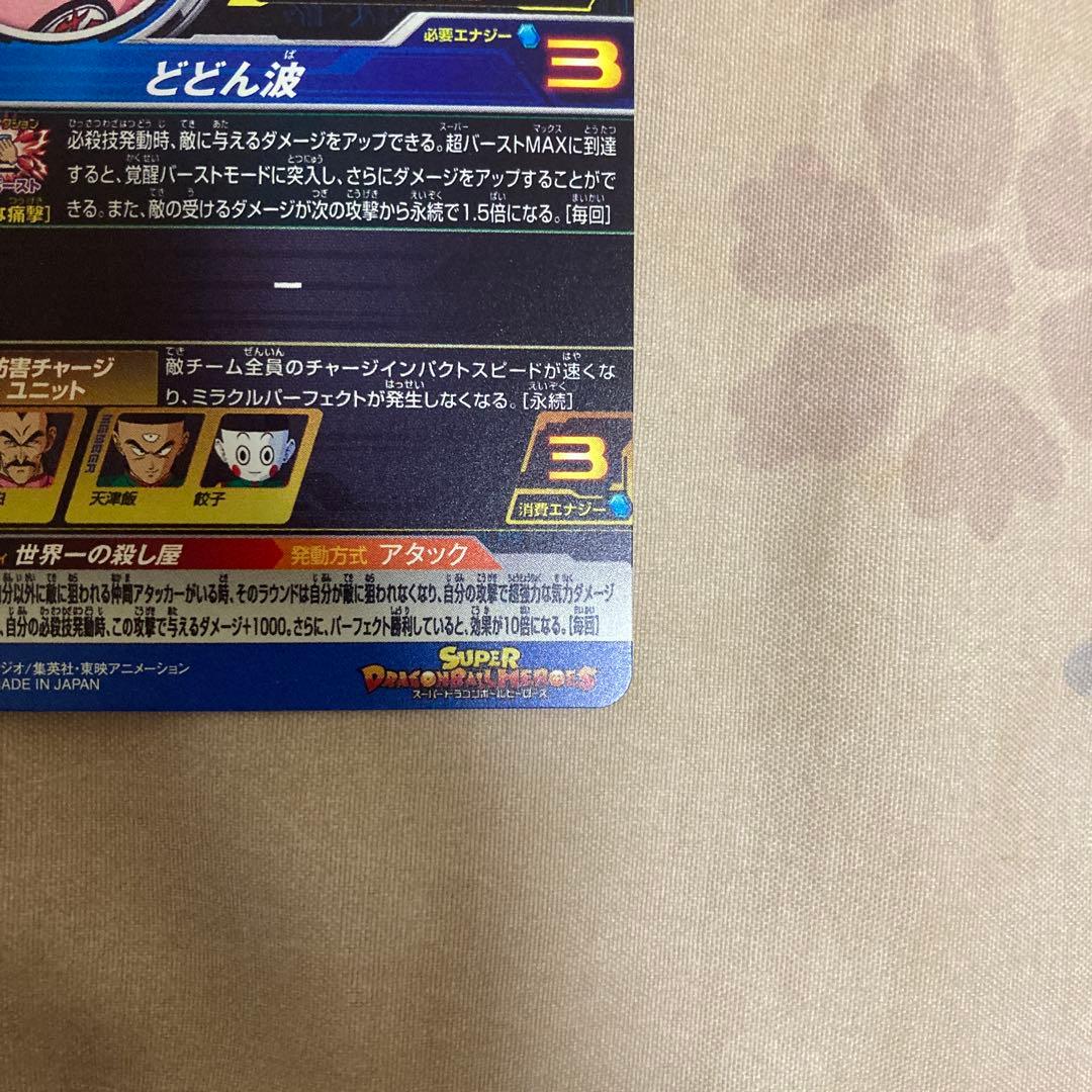 ugm5-011 da 孫悟空　mm5-026 da ベジータ
