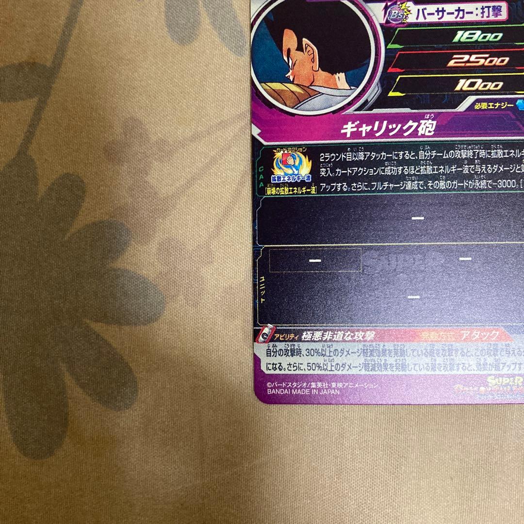 ugm5-011 da 孫悟空　mm5-026 da ベジータ