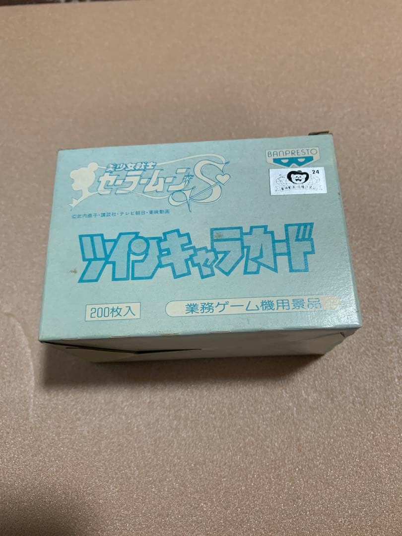 ツインキャラカード　セーラームーンS
