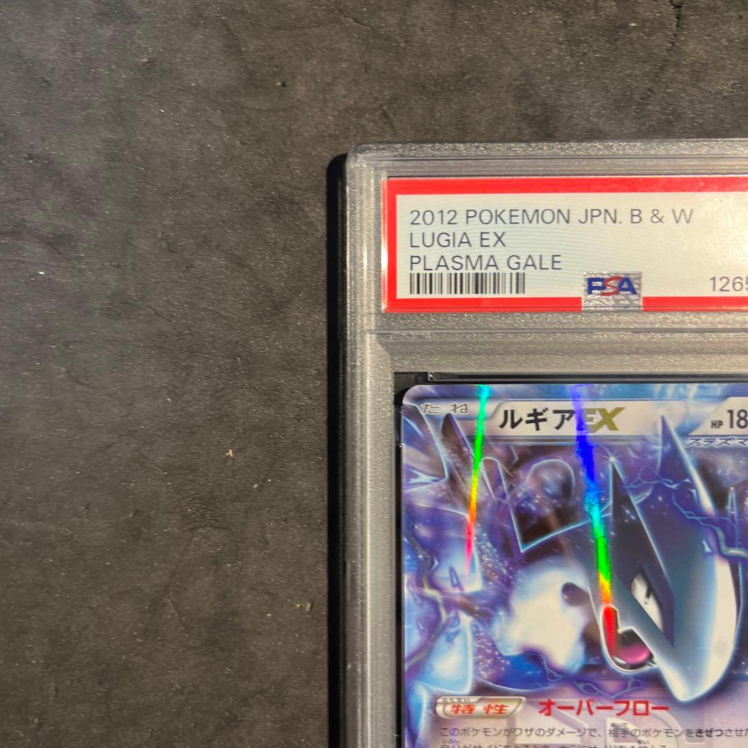 ルギアEX 2012 プラズマゲイル PSA9