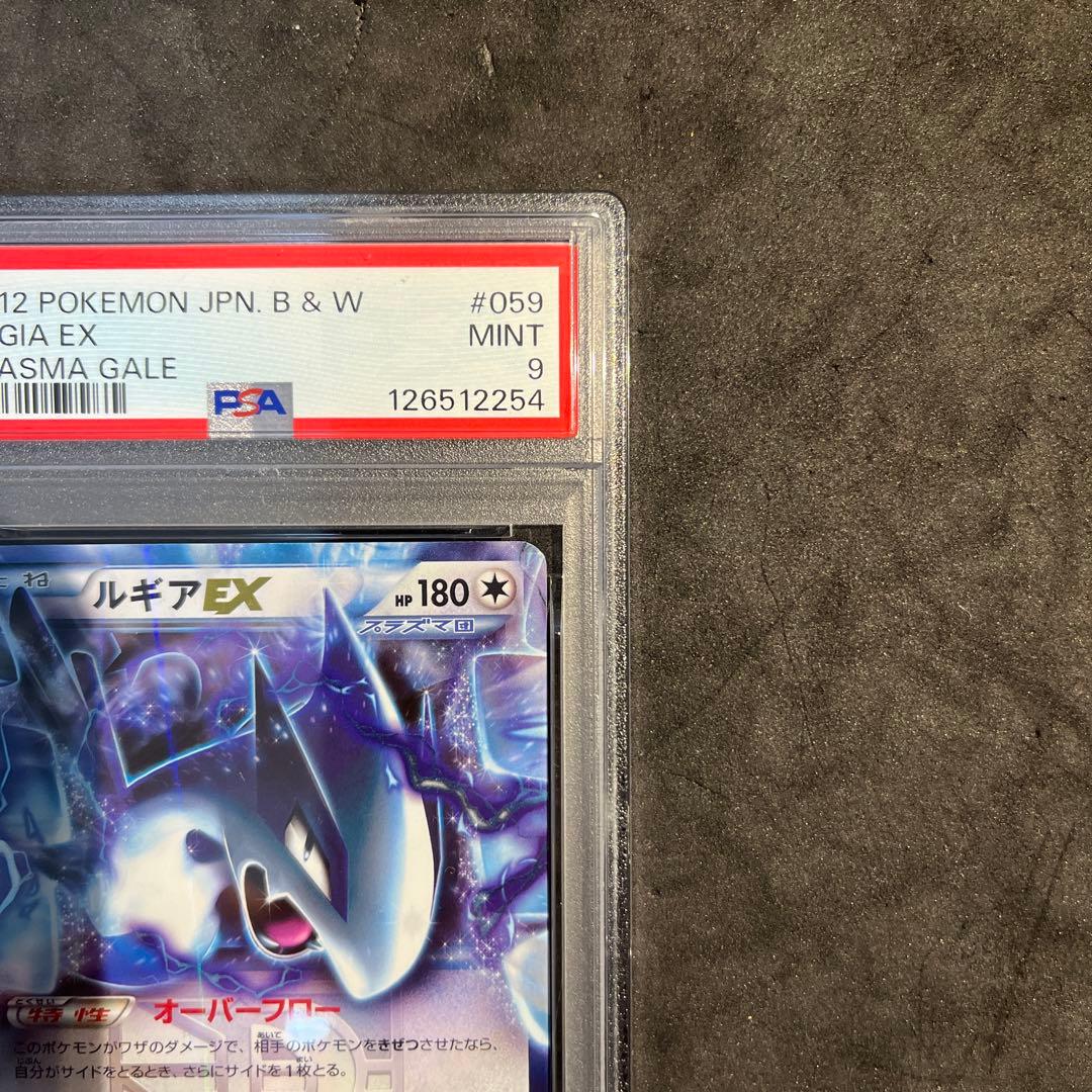 ルギアEX 2012 プラズマゲイル PSA9