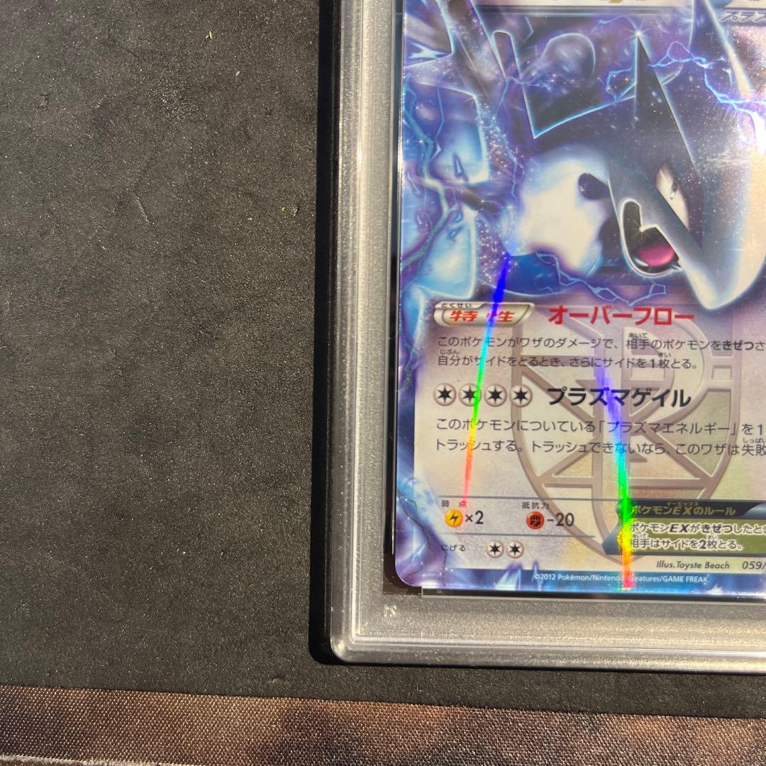 ルギアEX 2012 プラズマゲイル PSA9