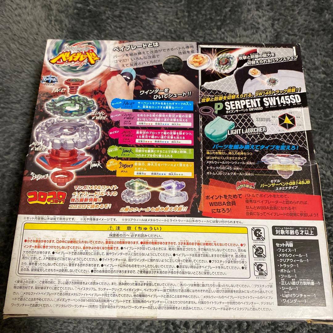【未開封品】　メタルファイトベイブレード ポイズンサーペント 国内正規品