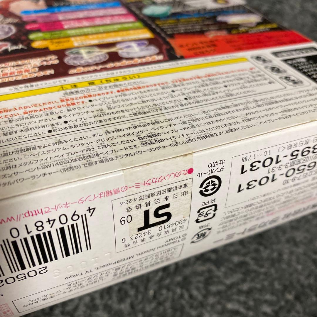 【未開封品】　メタルファイトベイブレード ポイズンサーペント 国内正規品